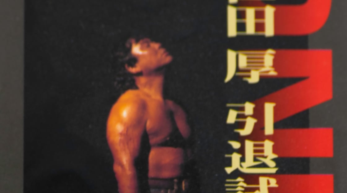 Image of FMW 6th Anniversary show (Onita’s first retirement) 05/05/95