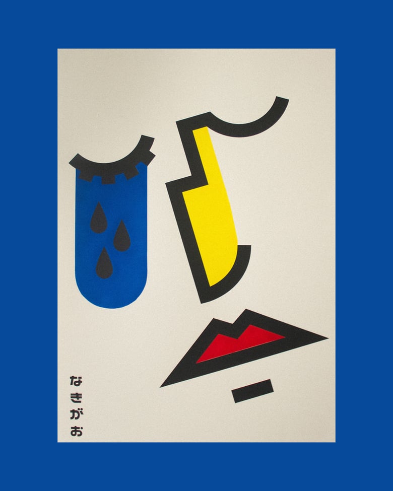 Image of なきがお - Nakigao