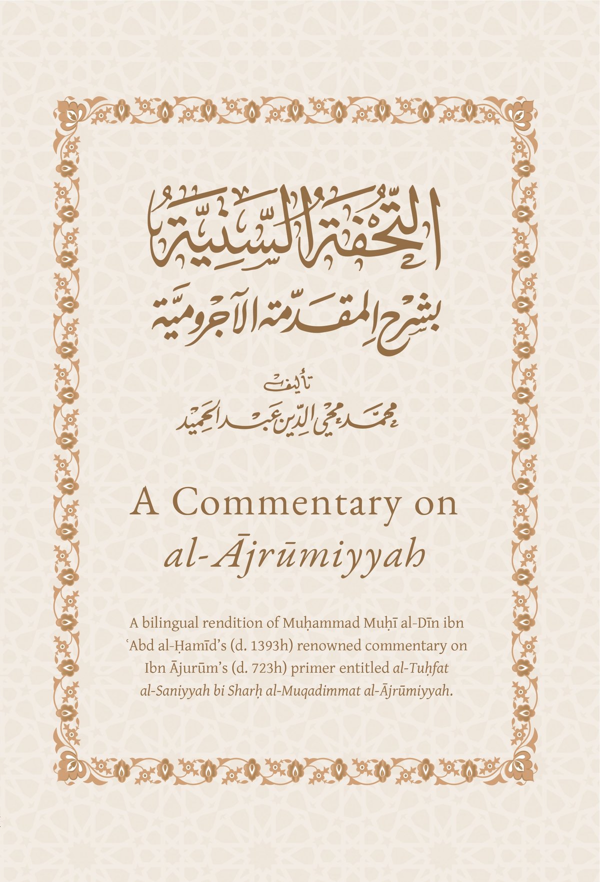 Image of A Commentary on al-Ajrumiyyah