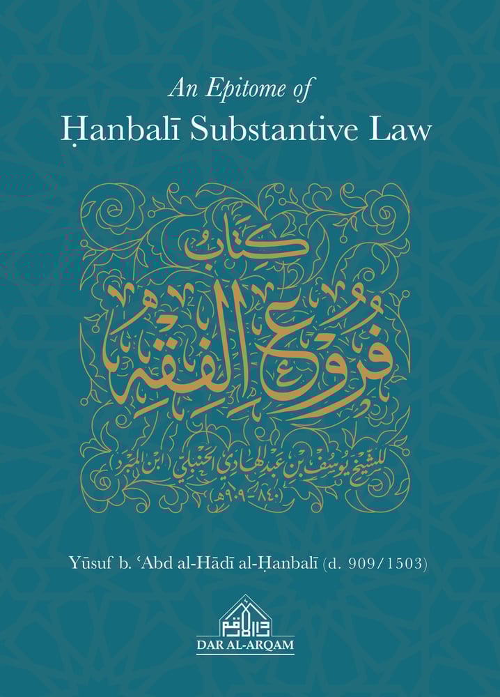 Image of An Epitome of Hanbali Substantive Law