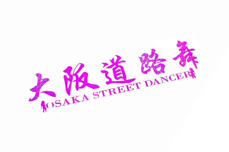 Image of Osaka Street Dancer Sticker
