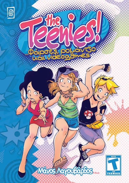 Image of The Teenies! (2nd Edition) [Greek]