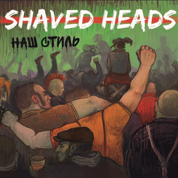 Image of CD SHAVED HEADS - Наш Стиль