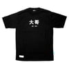 TAIKOR "Big Brother" T-shirt 2018