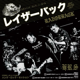 Image of Razorback "H.R.S." Japanese Edition 7" Limited Edition of 50 [Black vinyl]