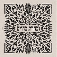 ’U’BACHARTA BACHAIM’ PRINT