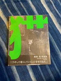 Image 1 of TOKYO WILD CATS, Hana Takeda, 1996.