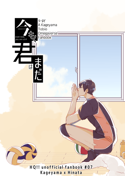 Image of 「今も、君はまだ」Unofficial HQ!! fanbook