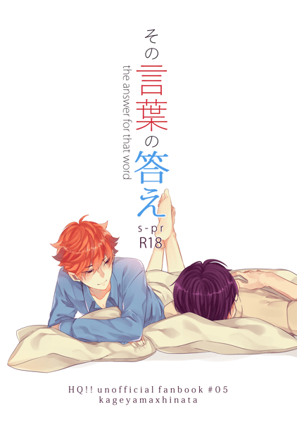 Image of 「その言葉の答え」Unofficial HQ!! fanbook