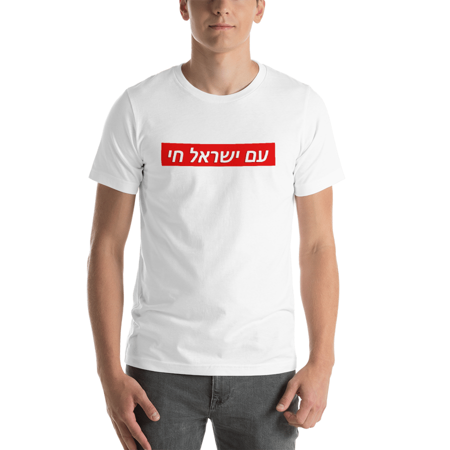Image of AM YISRAEL CHAI T-SHIRT 