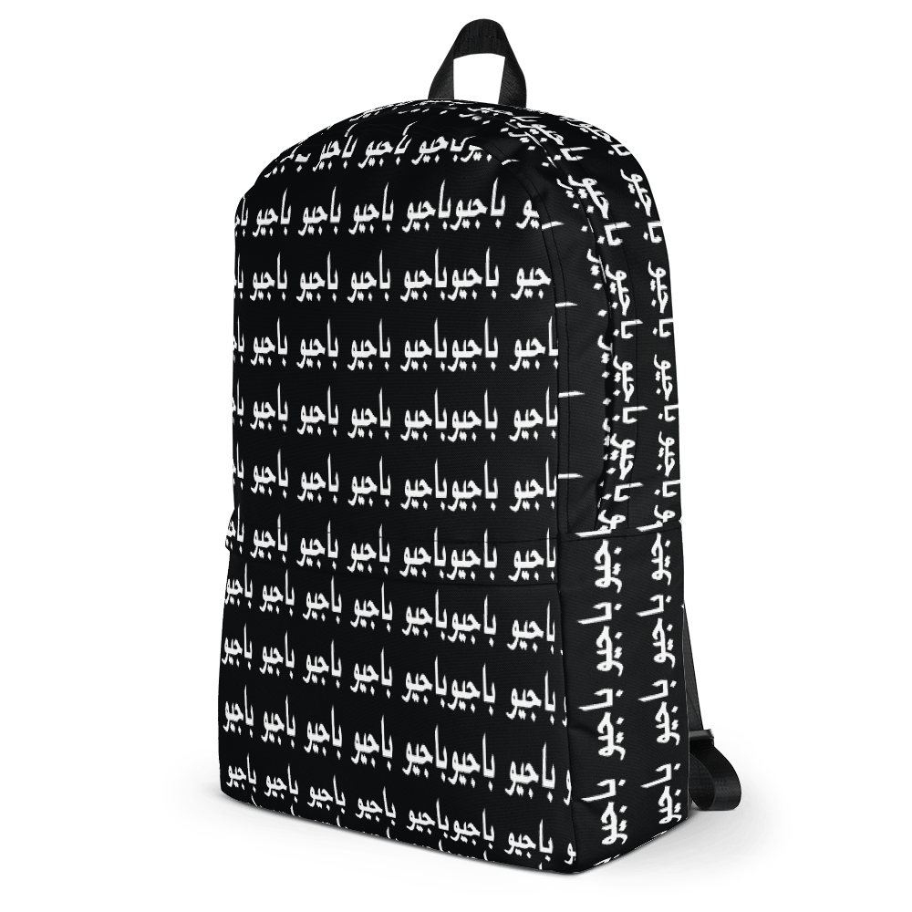 Image of Backpack (Arabic) (Black)