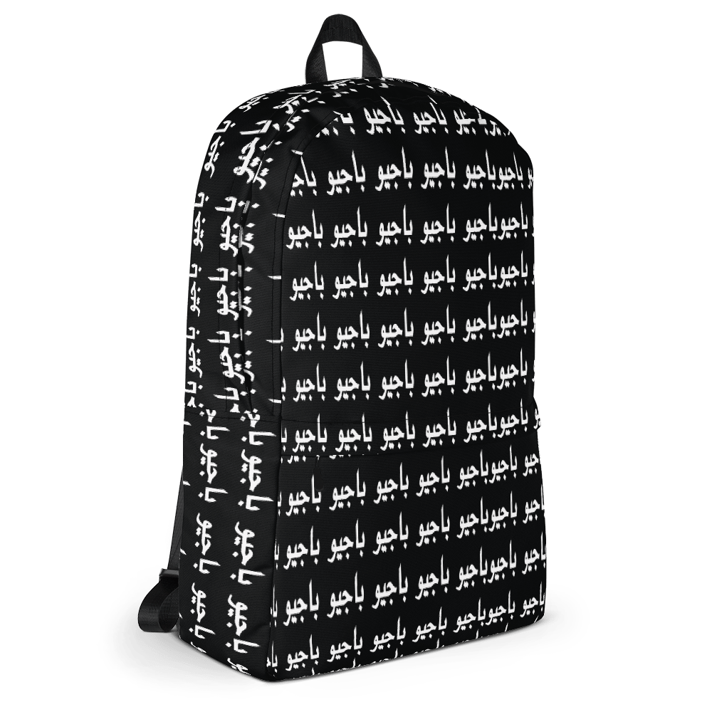 Image of Backpack (Arabic) (Black)