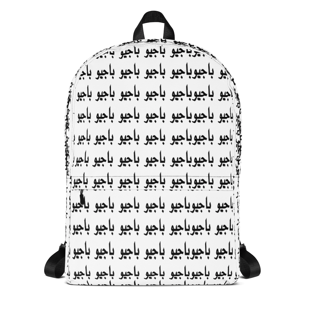 Image of Backpack (Arabic) (White)