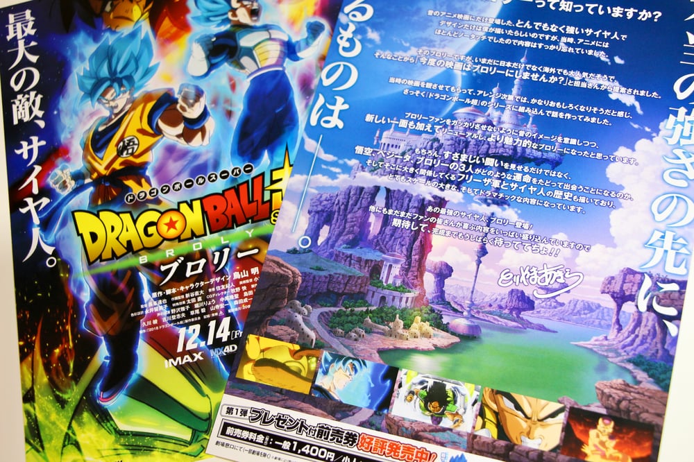SouLAnimation  Dragon Ball Super BROLY Movie Poster