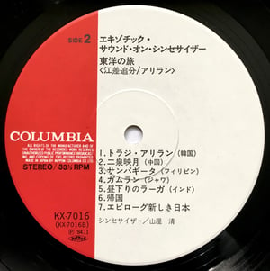 Image of KIYOSHI YAMAYA - Exotic Sound On Synthesizer (Columbia)
