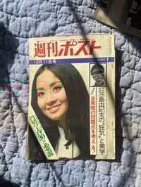 Image 1 of Weekly Post: The Madness and Aesthetics of Yukio Mishima Memorial Issue