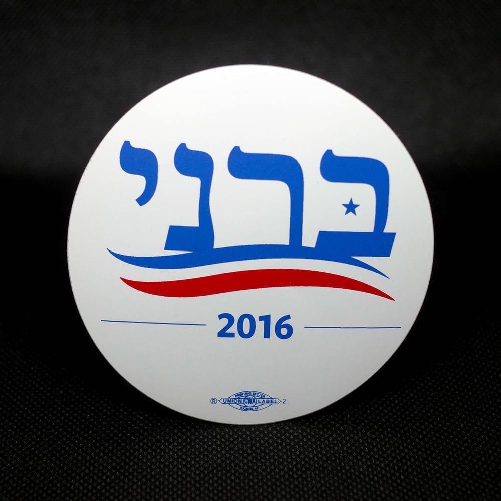 Image of Hebrew Bernie 2016 sticker