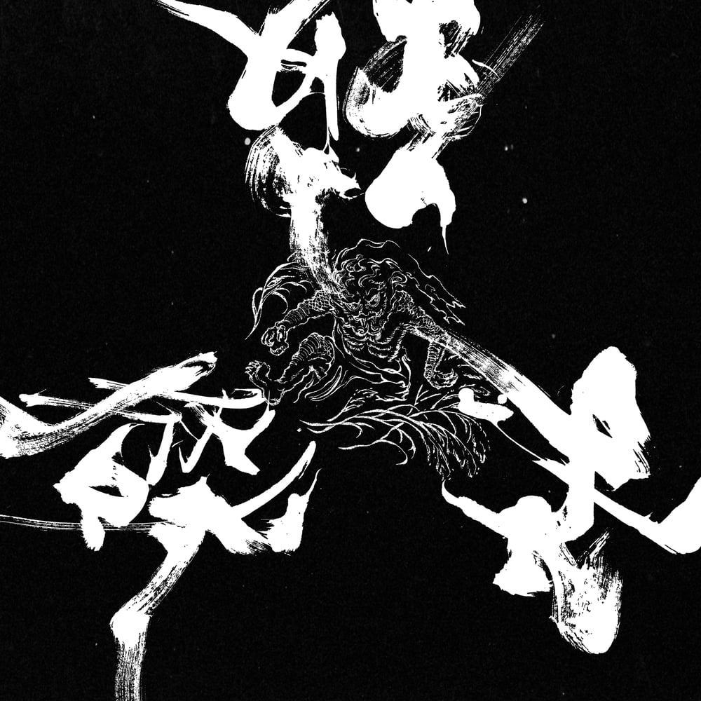 Image of 《芒神》黑膠 // God of Silver Grass vinyl