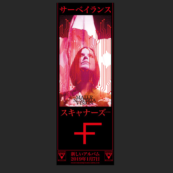Image of ROLLED LIMITED 100 JAPAN PROMO POSTER - MATER SUSPIRIA VISION - SCANNERS 