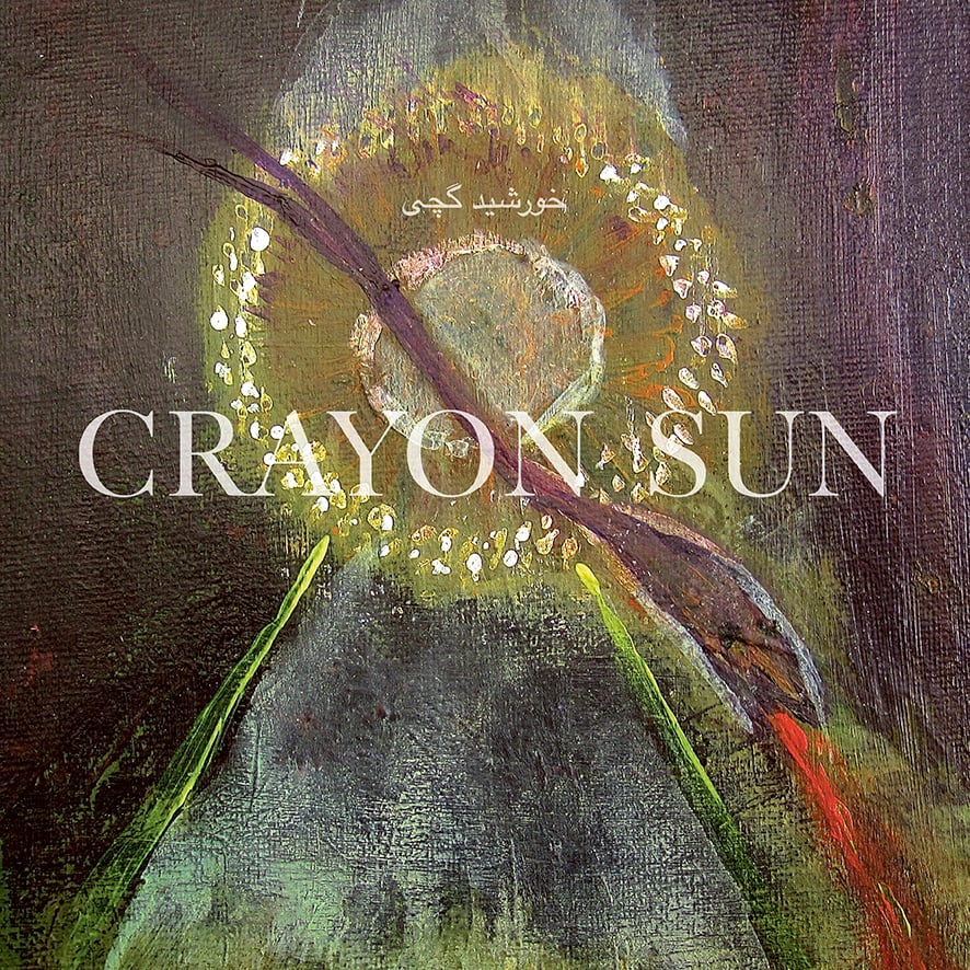 Image of Crayon Sun - "Crayon Sun" (CD)