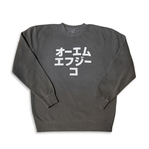 Image of O-Emu-Efu-Gi-Ko Katakana sweatshirt