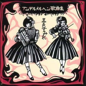 Image of Kokusyoku Sumire - Anderumeruhen Kakyokusyu