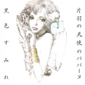 Image of Kokusyoku Sumire - Pavane For The Angel With Single Wing