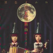 Image of Kokusyoku Sumire - Tenkirin Kumikyoku