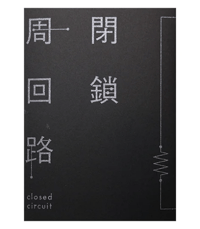 Image 1 of closed circuit