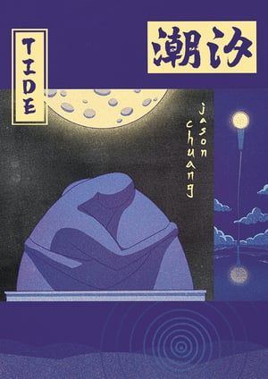 TIDE (wordless graphic novel)