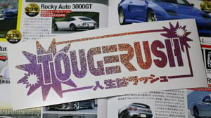 Image of Touge Rush Burst!