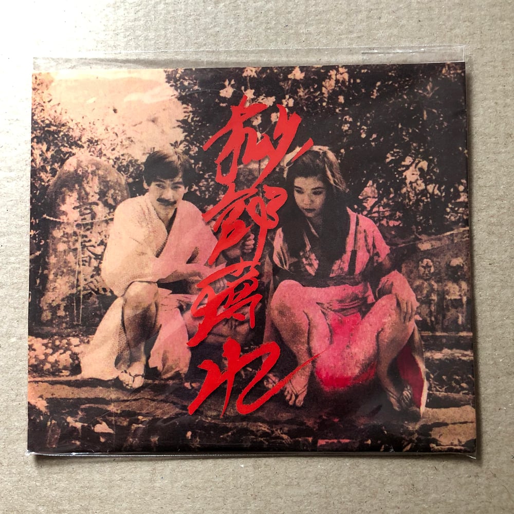 HIBUSHIBIRE 'Official Live Bootleg Vol 1' Japanese CD