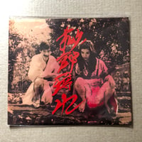 Image 2 of HIBUSHIBIRE 'Official Live Bootleg Vol 1' Japanese CD