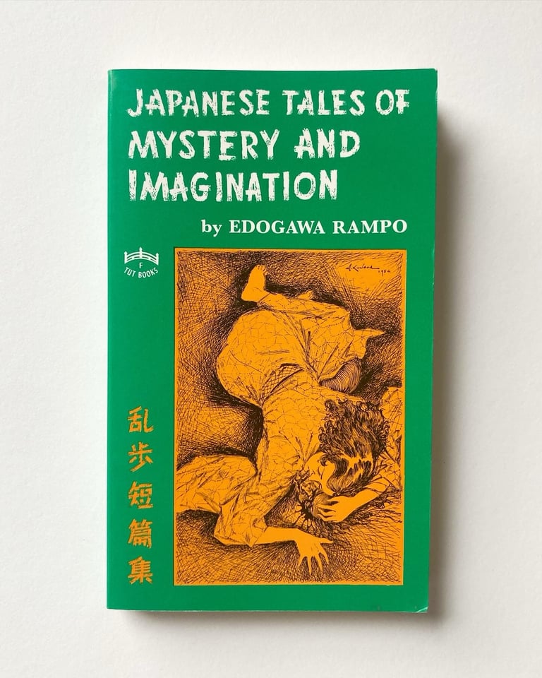Japanese Tales of Mystery & Imagination