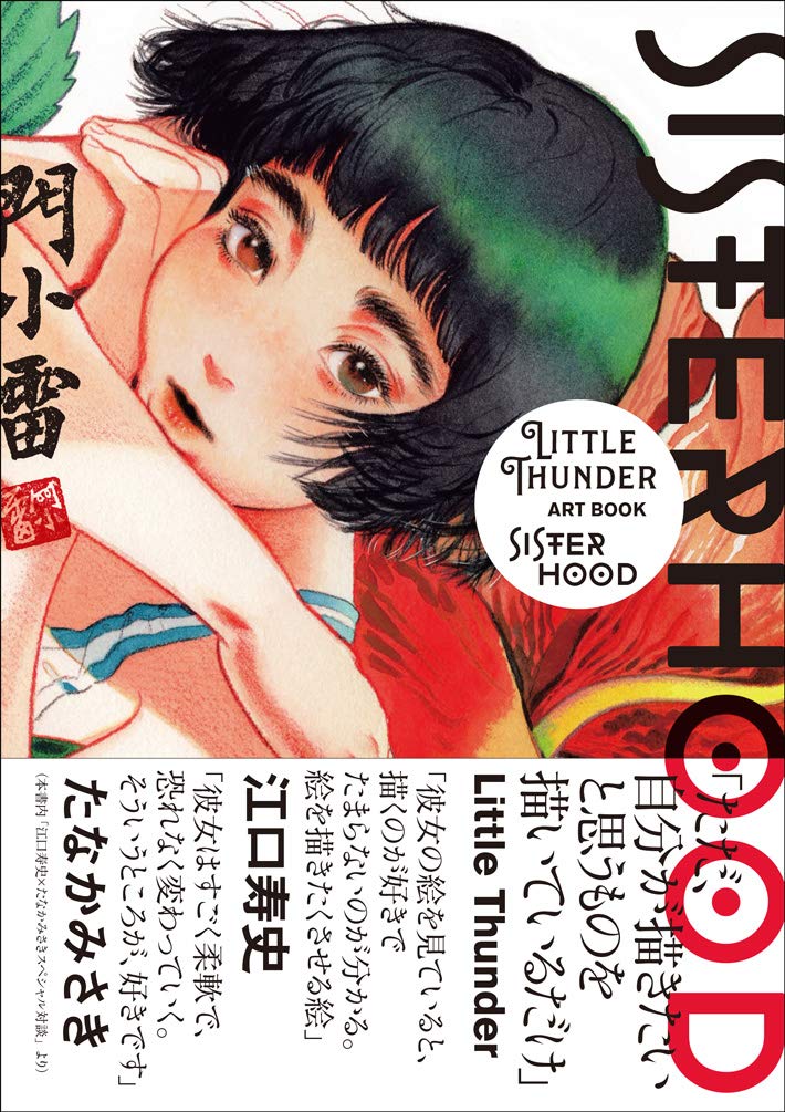 少女漫画 Little Thunder PEEK Little Thunder Sisterhood Art Book | paddysbooks