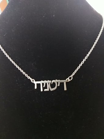 Image of Hebrew Name Plate
