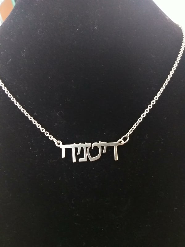 Image of Hebrew Name Plate