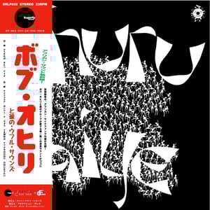 Image of Bob Ohiri & His Uhuru Sounds - Uhuru Aiye - LP (Superfly Records)