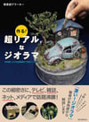 Japanese Diorama Modelling Books