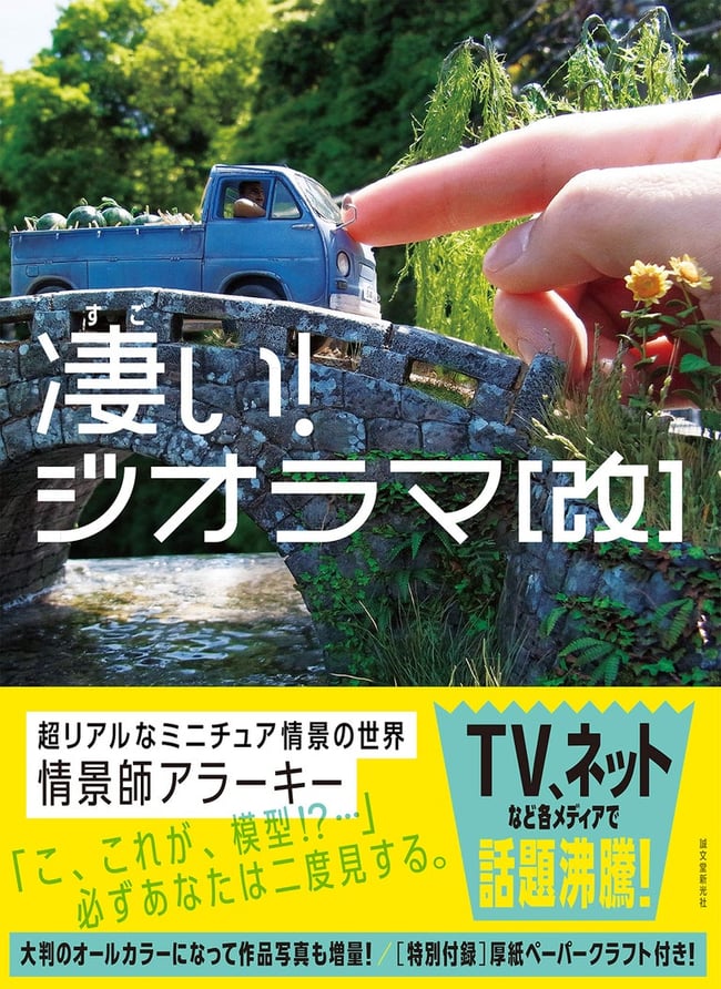 Japanese Diorama Modelling Books