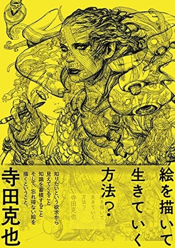 Katsuya Terada - How do I live by drawing pictures