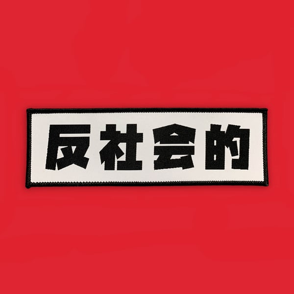 Image of 'Antisocial' Japanese Kanji Patch | Black on White variant