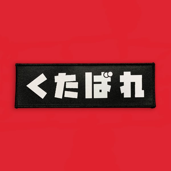 Image of 'Fuck Off' Japanese Kanji Patch | White on Black variant