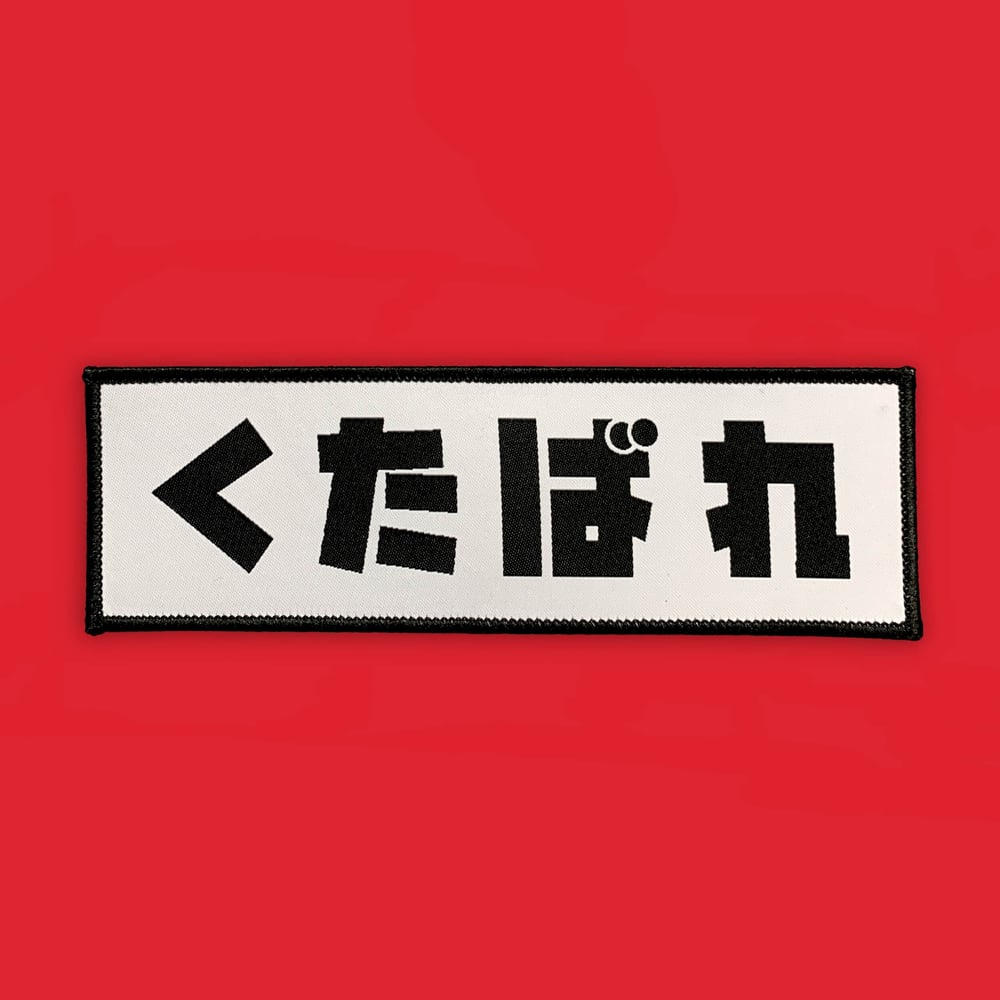 Image of 'Fuck Off' Japanese Kanji Patch | Black on White variant