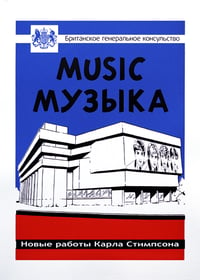 “Music Музыка”