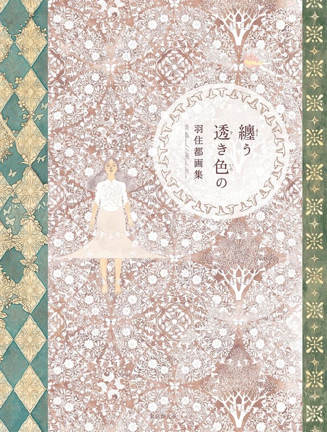 Watercolour Illustrations- Hasumi Miyako