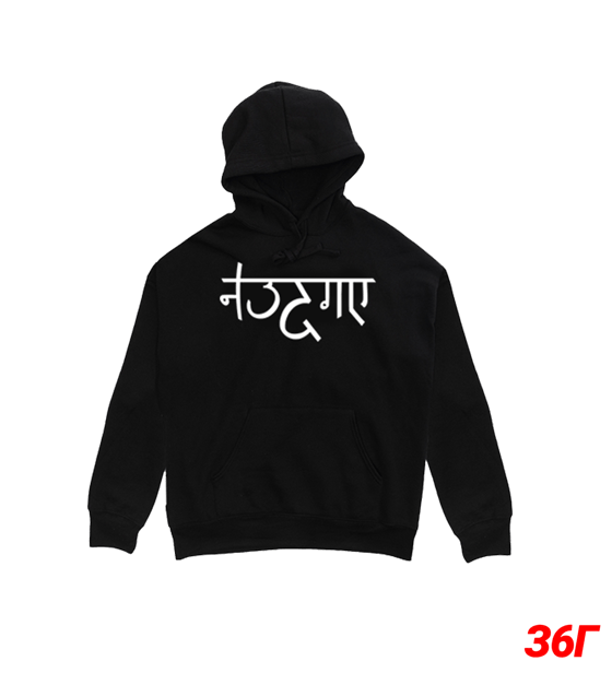 Image of Nudge hoodie "नउदगए"