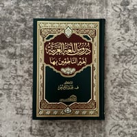 Image 4 of Books of Medina (Durus al-Lugha al-Arabiya)