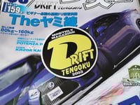 Image 3 of Drift tengoku ドリフト天国