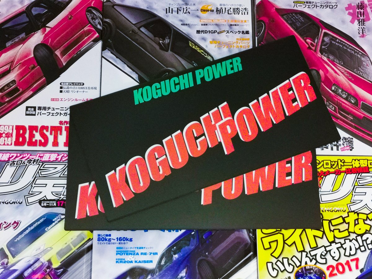 KOGUCHI POWER License Plate | japanREVIVE